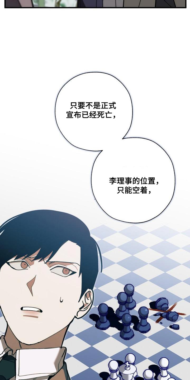 危险交换免费完整版漫画,第180章：我没有受伤2图