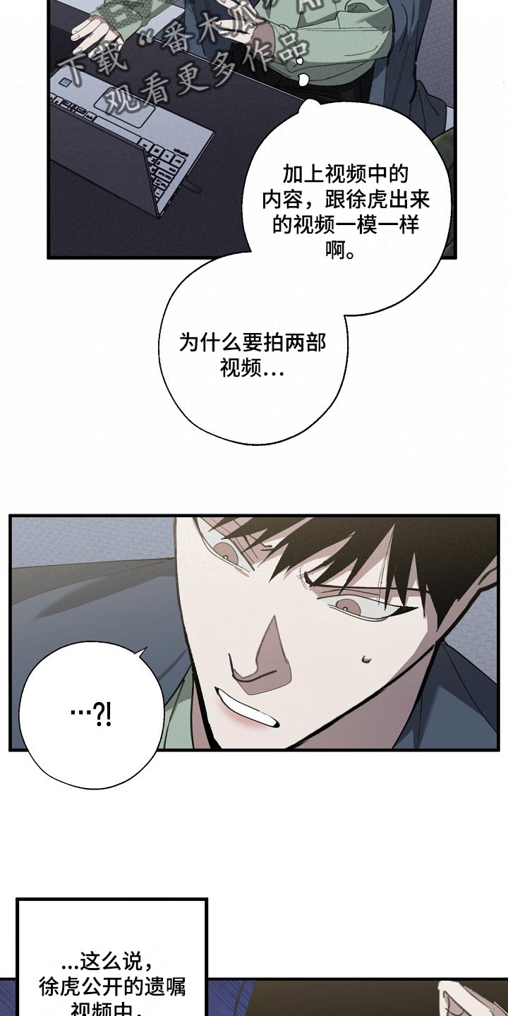 威县教育局官网漫画,第132章：确认一些事2图