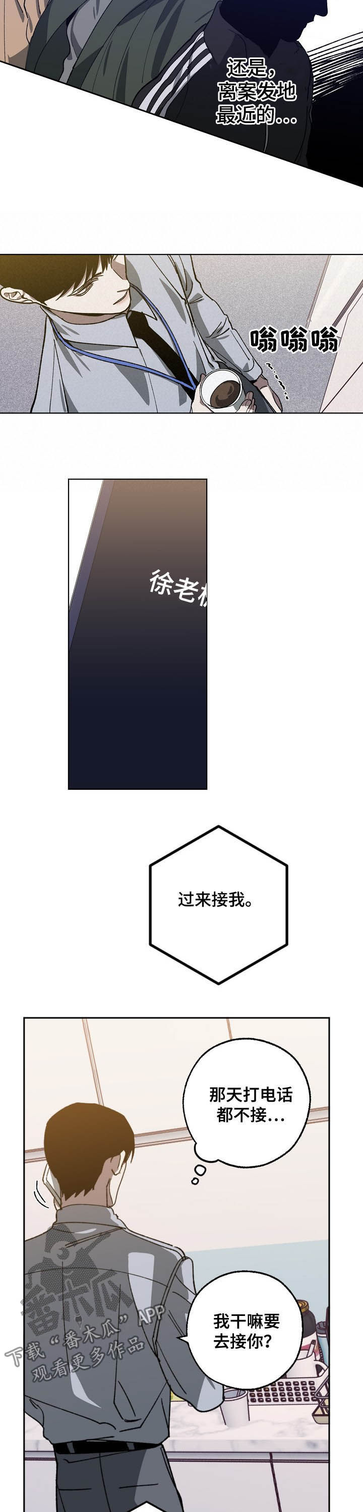 危险漫画,第78章：随叫随到1图