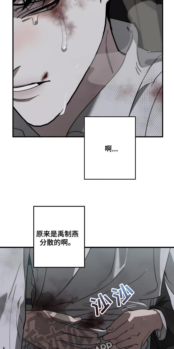 危险游戏漫画,第195章：以防万一1图