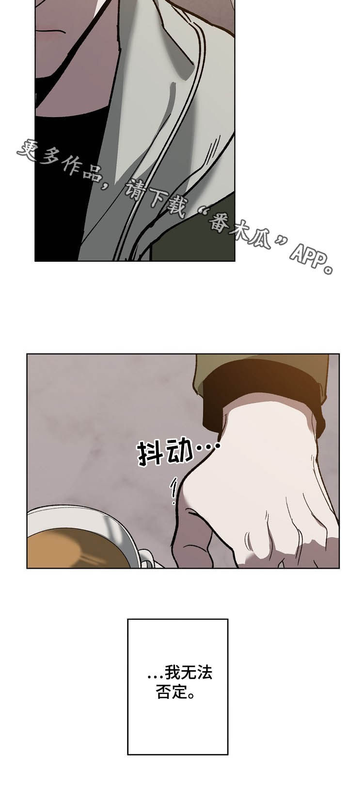 危险交换冰块漫画,第76章：无法否定1图