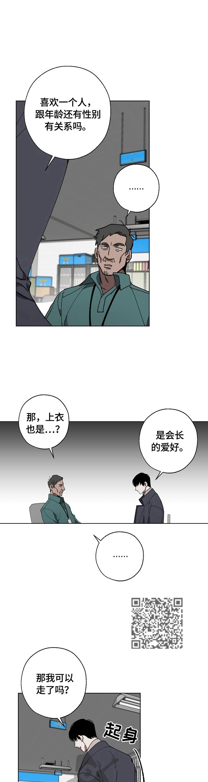 危险交换漫画在线观看漫画,第3章：审问2图