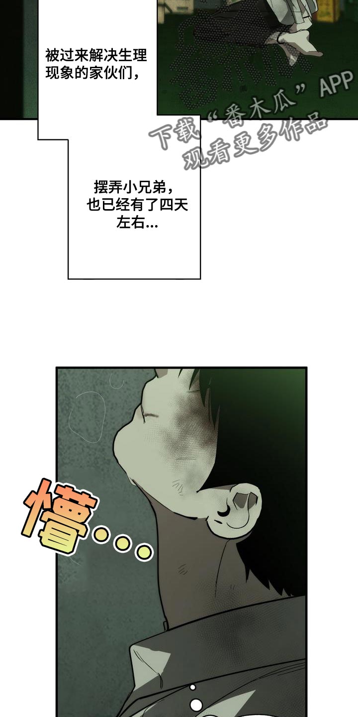 危险交换漫画,第193章：吓唬2图