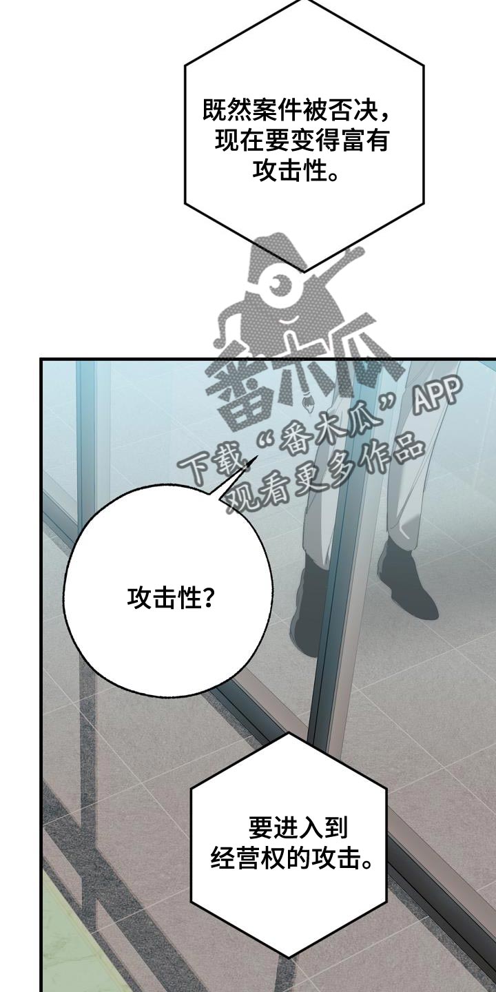 危险交换冰块漫画,第182章：攻击性2图