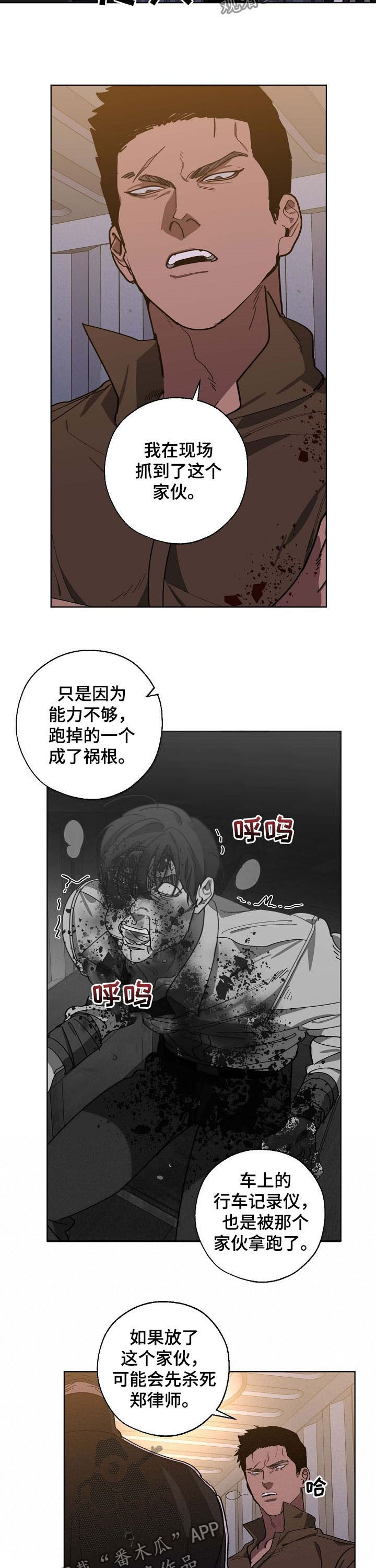 危险旅程漫画,第90章：录音2图