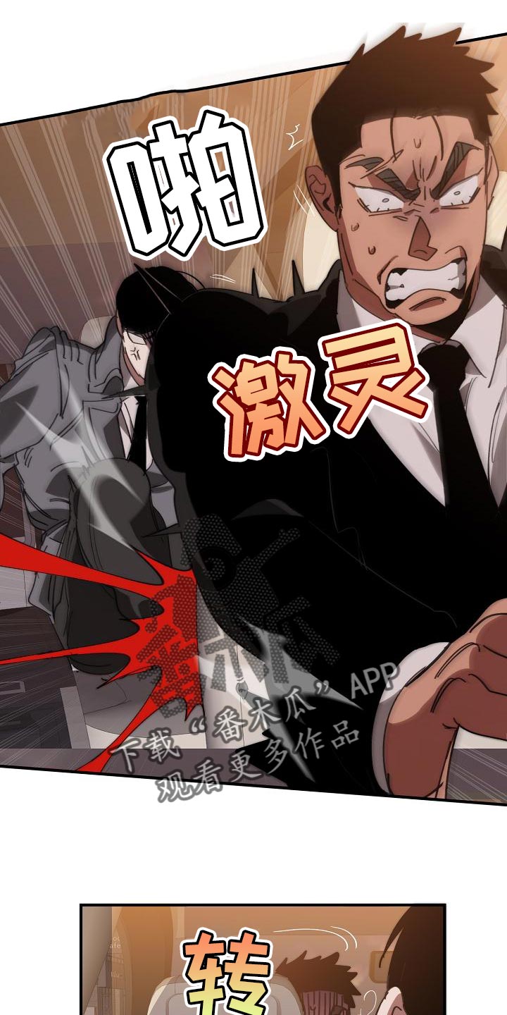 危险交换免费完整版漫画,第168章：真正可怕的谁2图