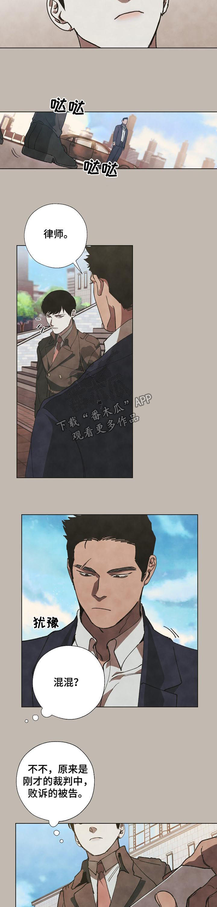 危险交换免费完整版漫画,第39章：好久不见1图