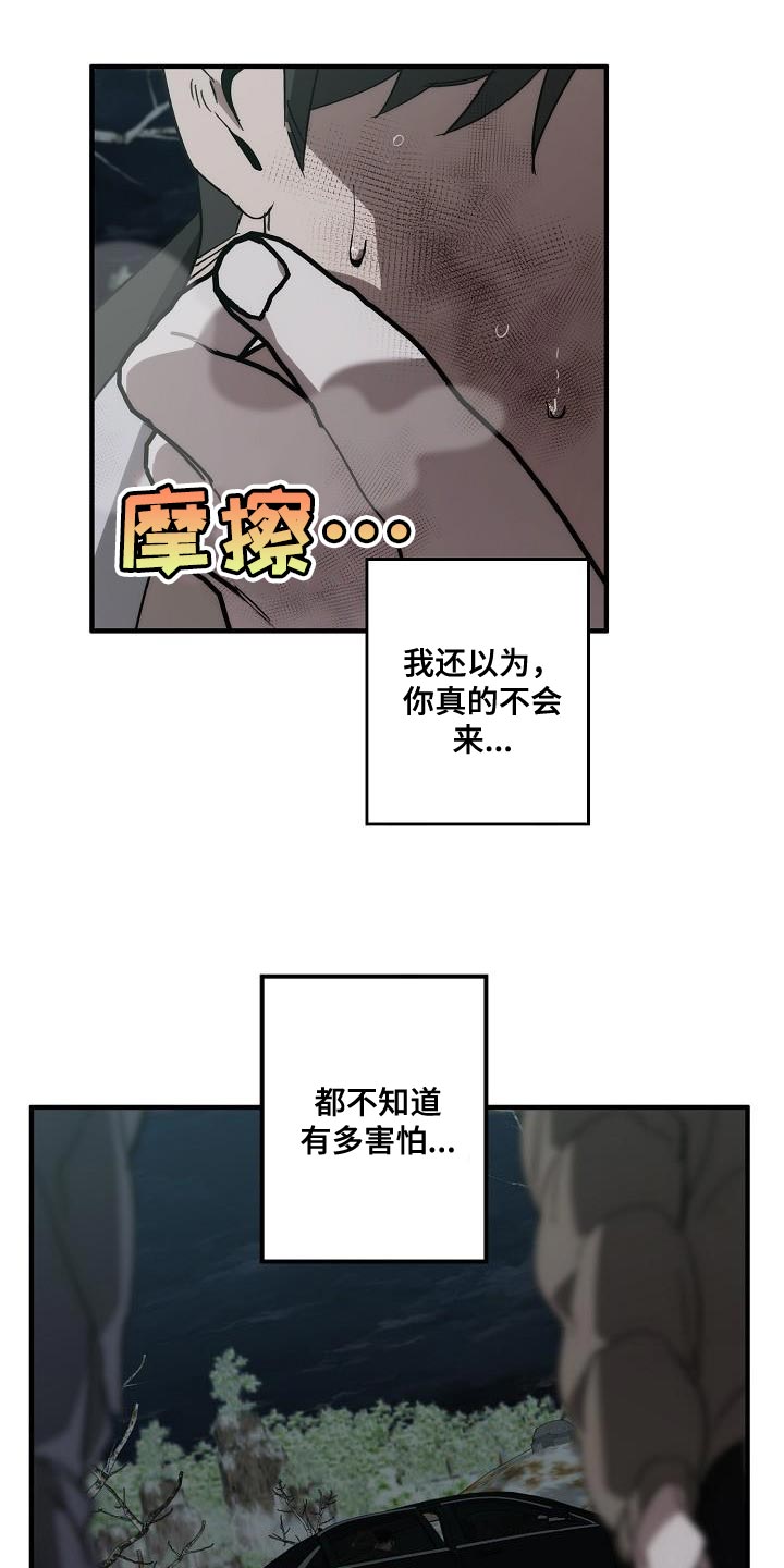 危险交换免费完整版漫画,第195章：以防万一2图
