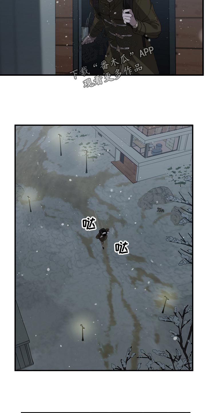 危险交换免费完整版漫画,第123章：监视2图