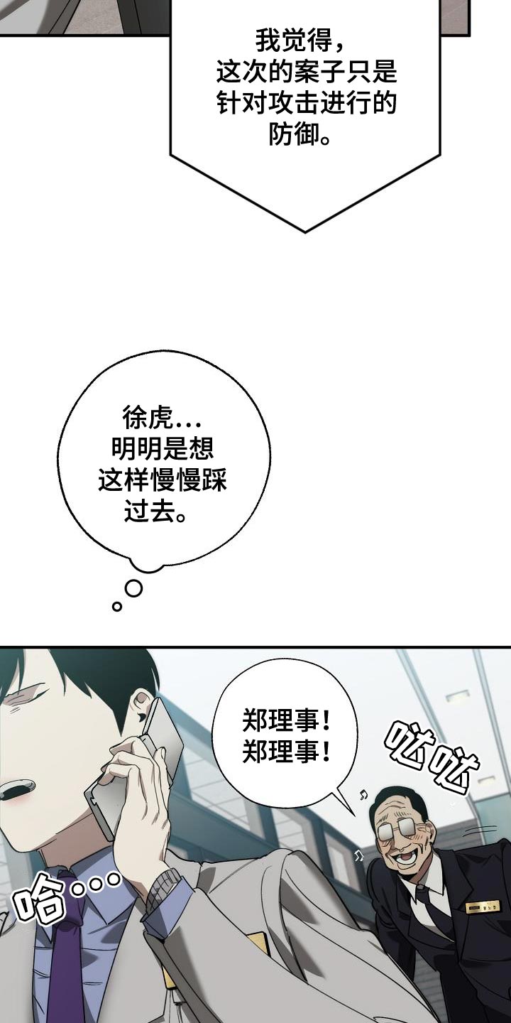 危险交换冰块漫画,第182章：攻击性2图