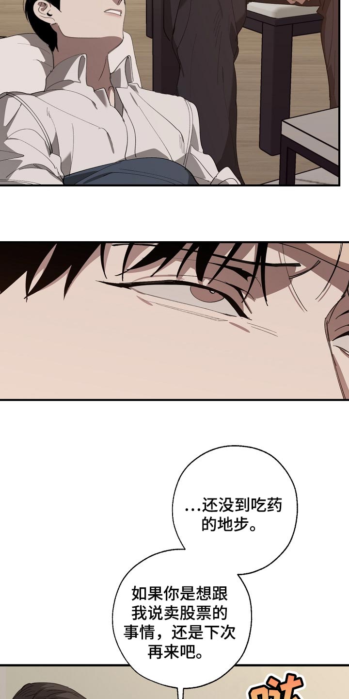危险交换冰块漫画,第130章：不相信你的证据2图