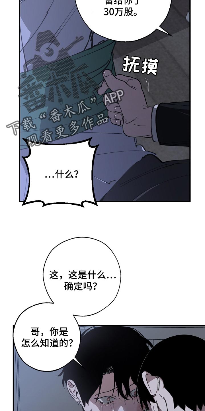 危险交易1完整版漫画,第119章：缩短时间2图