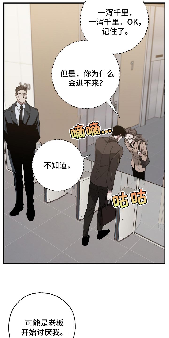 危险交换冰块漫画,第133章：控制你2图