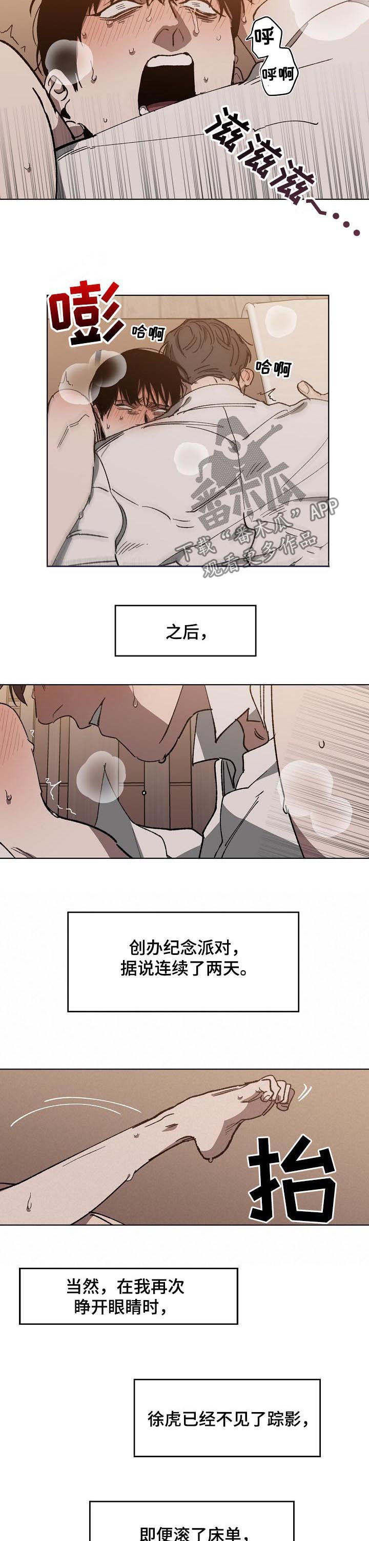 魏县教育体育局官网网站漫画,第43章：头一次1图