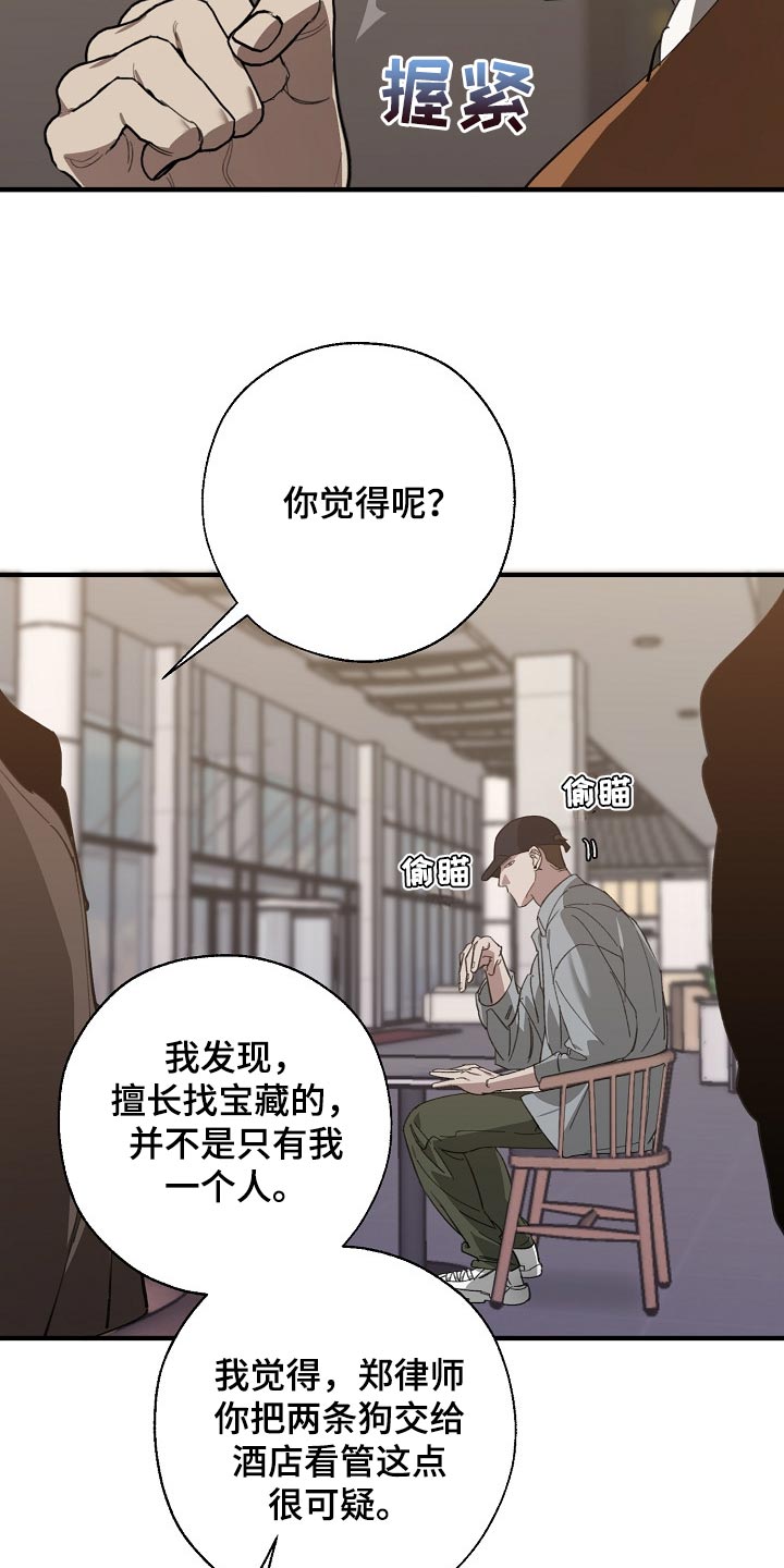 危险交换冰块漫画,第135章：偷拍2图