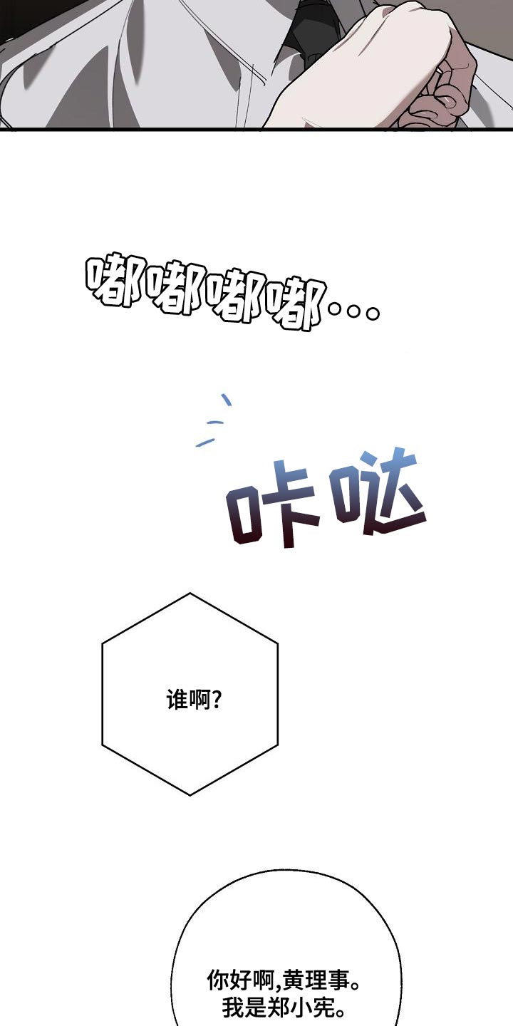 危险交换漫画,第171章：我们一起努力1图