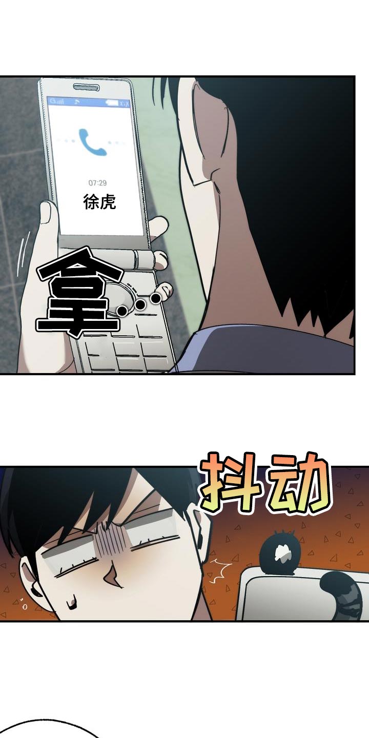 危险交通漫画,第183章：该死的老虎1图