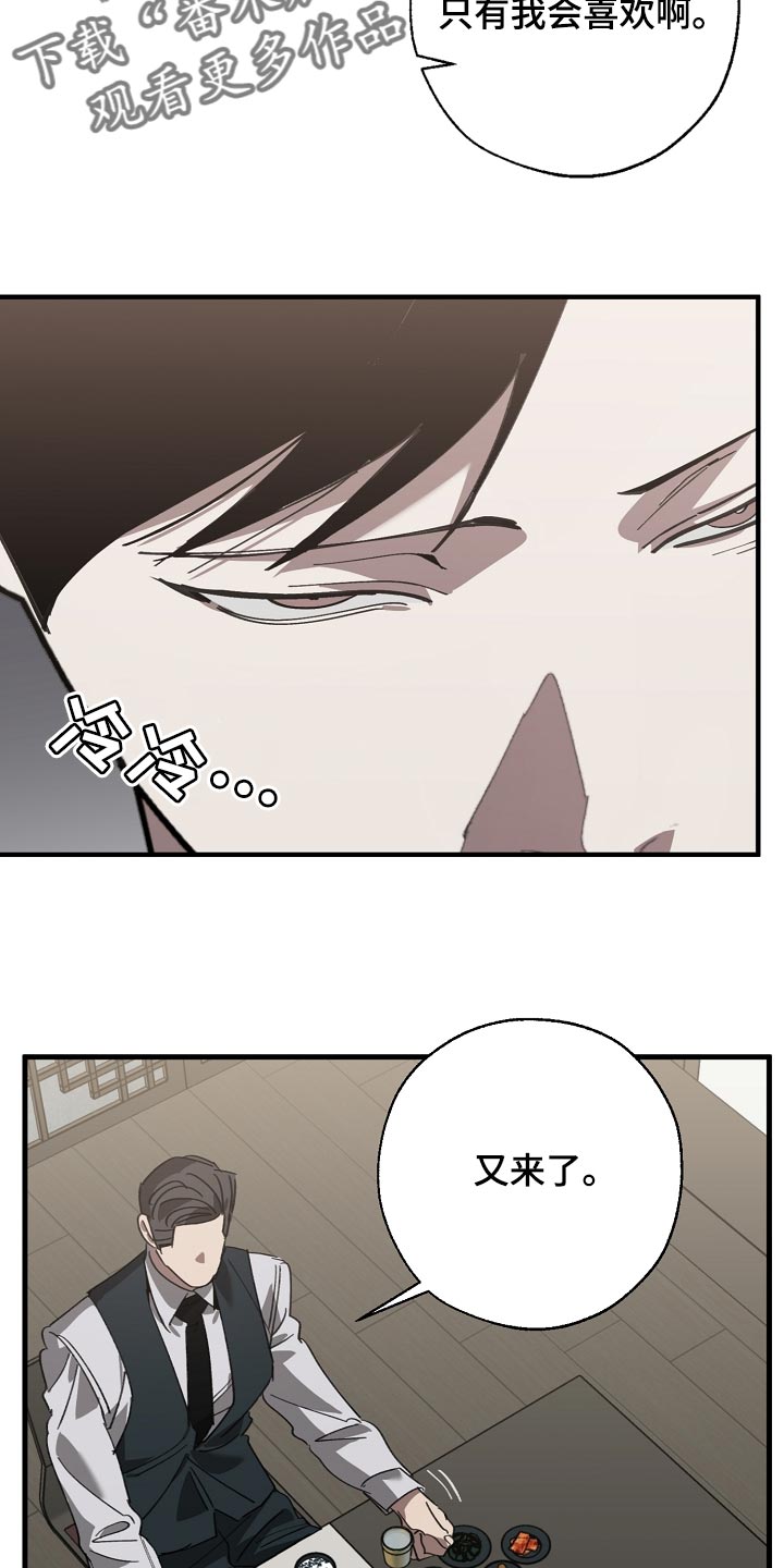危险交换冰块漫画,第145章：打架会好玩吗2图