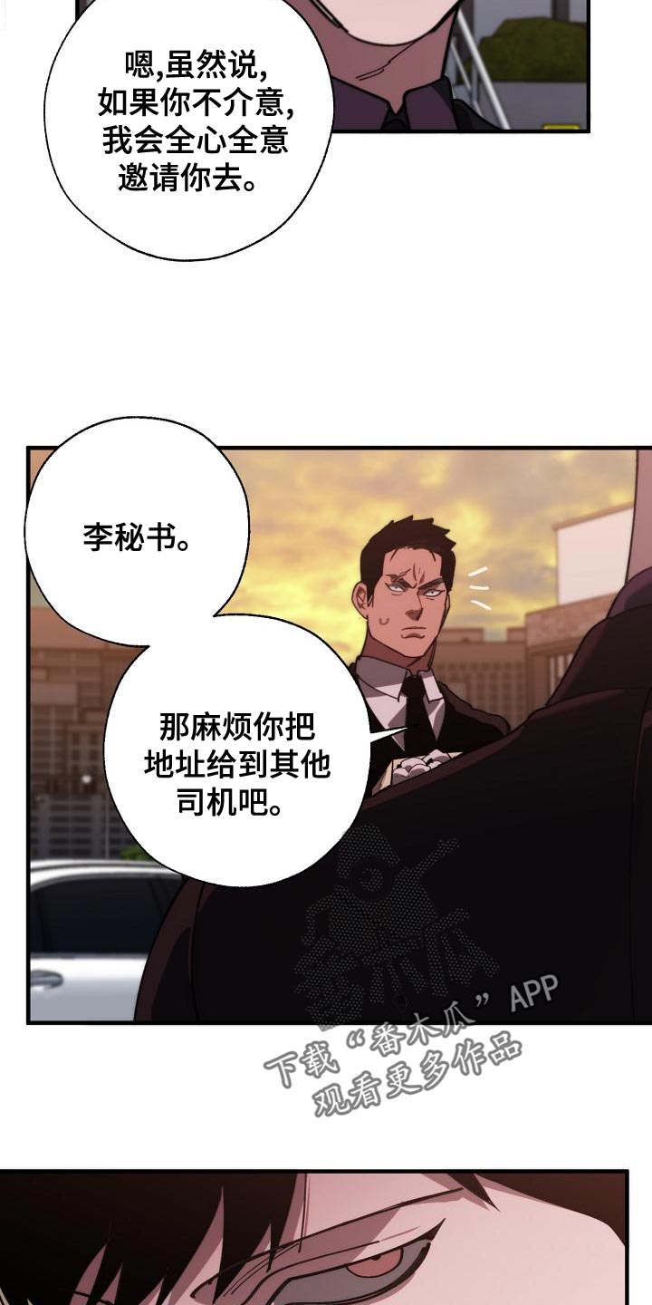 危险交换冰块漫画,第174章：请客2图