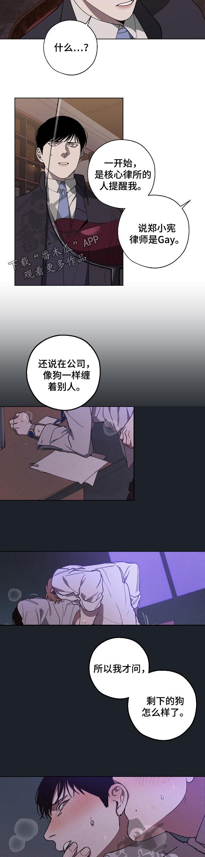 危险交换吃冰块是哪一集漫画,第33章：我去找1图