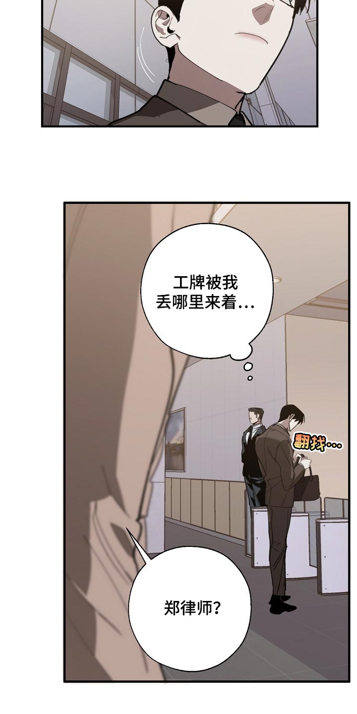 危险交换结局漫画,第133章：控制你1图