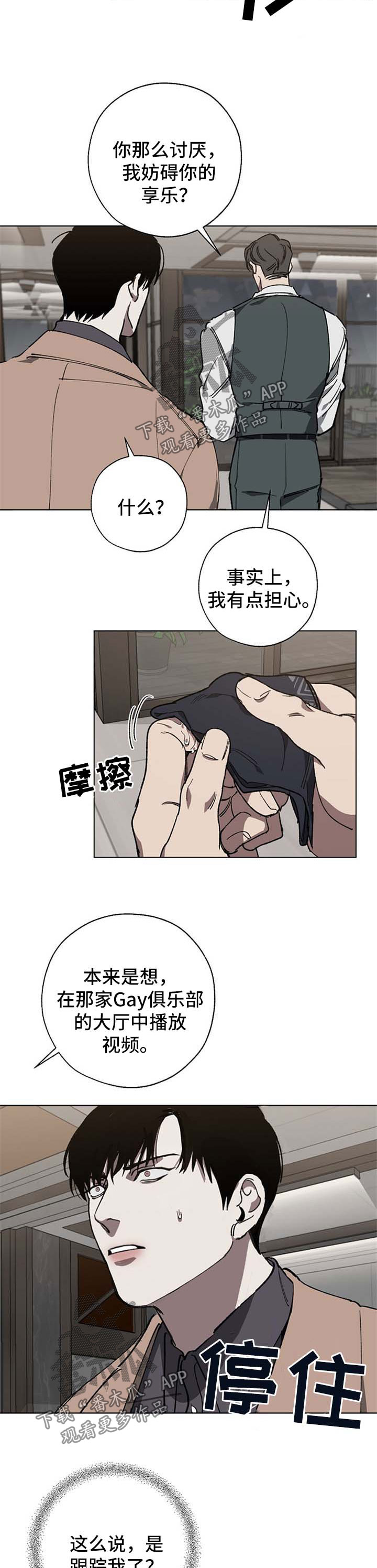 危险交换漫画,第25章：直说2图