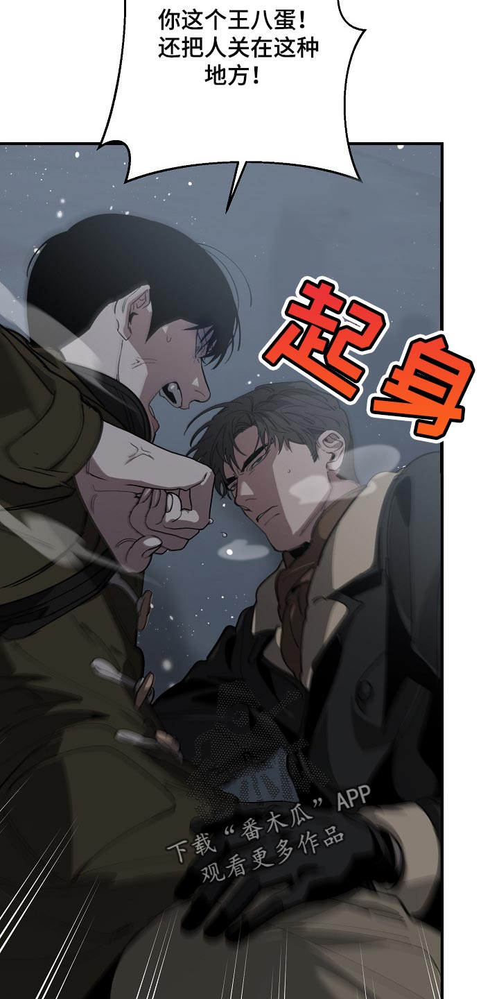 危险交换冰块漫画,第124章：只有我这么痛2图