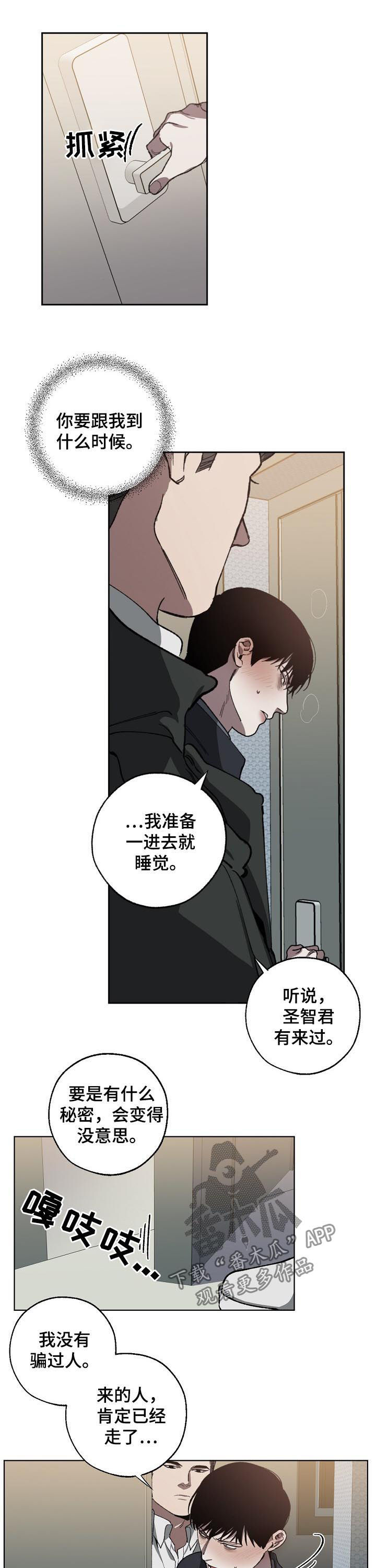 危险的反义词漫画,第55章：你别动1图