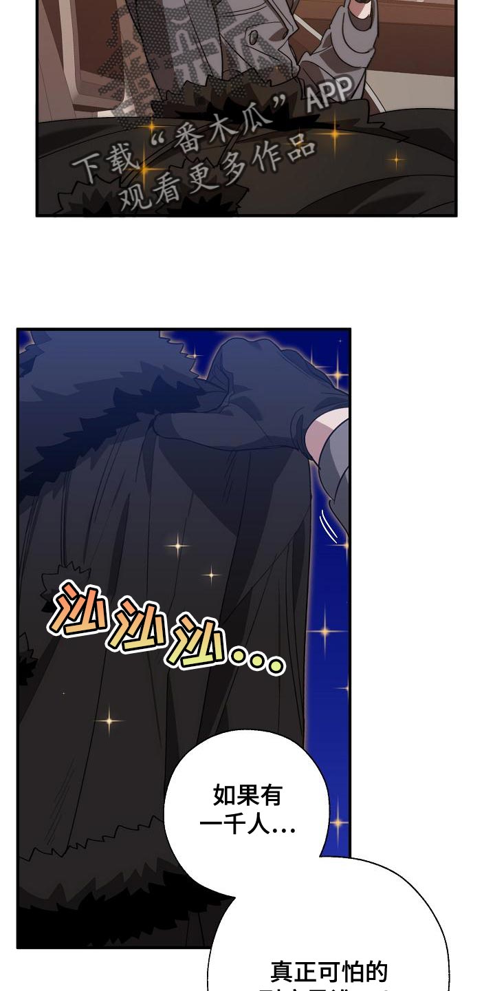 危险交换漫画,第168章：真正可怕的谁1图