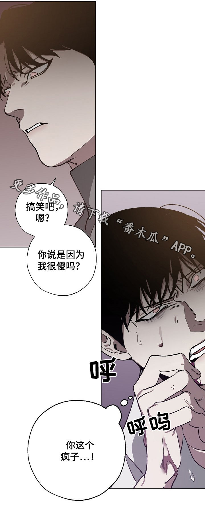 危险交换冰块漫画,第52章：傻1图