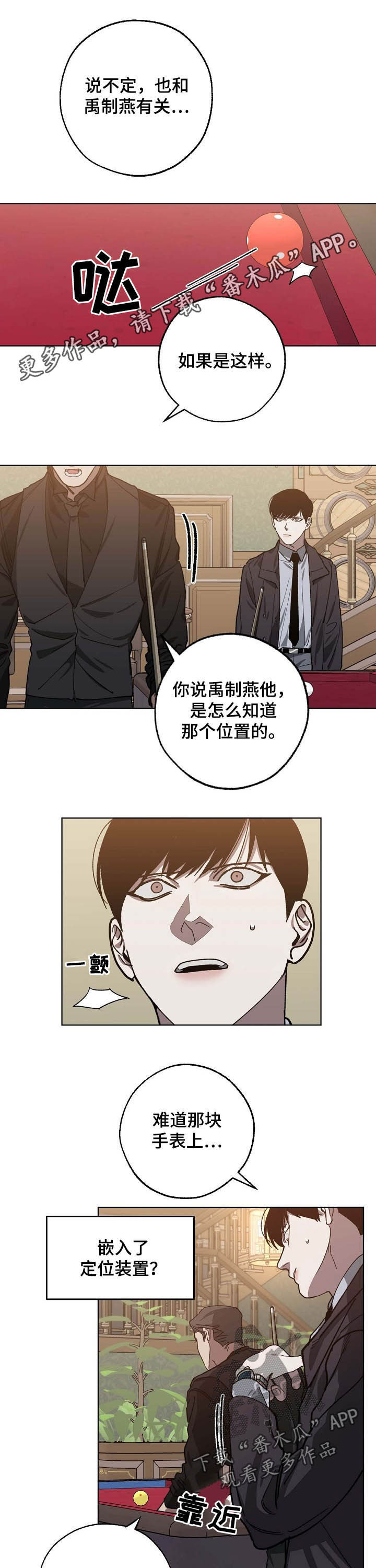 危险交集人物分析漫画,第80章：逮捕1图