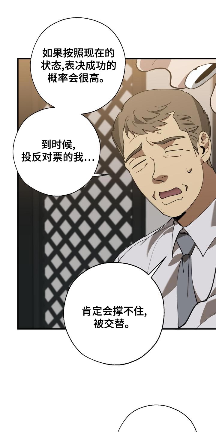 危险交换冰块漫画,第169章：不确定1图