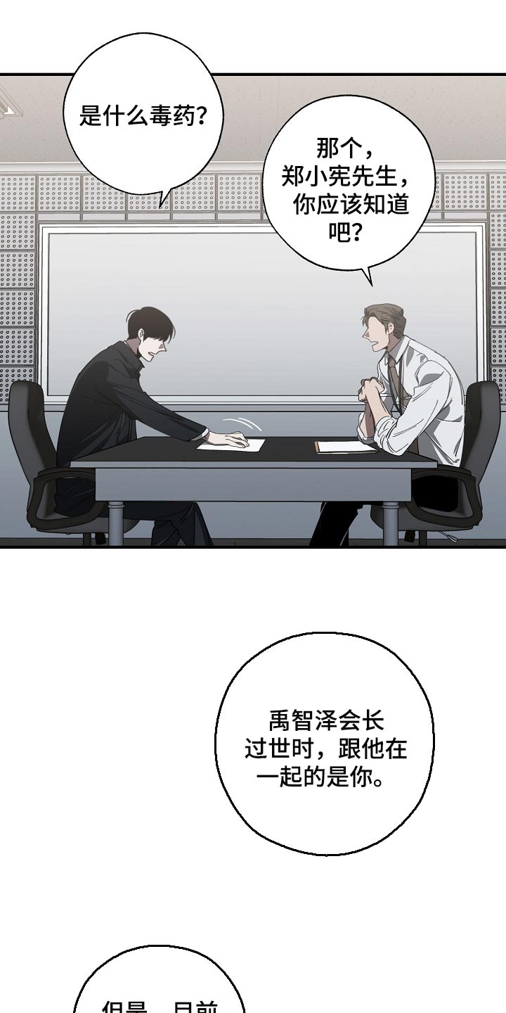 危险交换冰块漫画,第115章：调查杀人案1图
