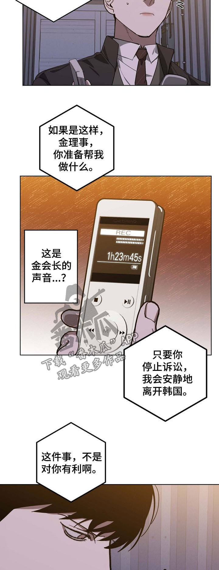 蔚县胶带厂漫画,第90章：录音1图