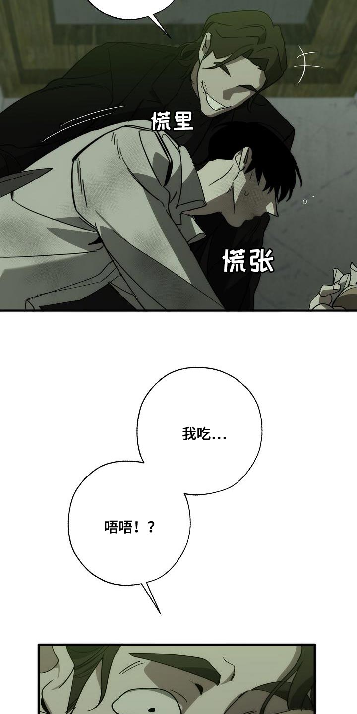 危险交换免费完整版漫画,第193章：吓唬2图