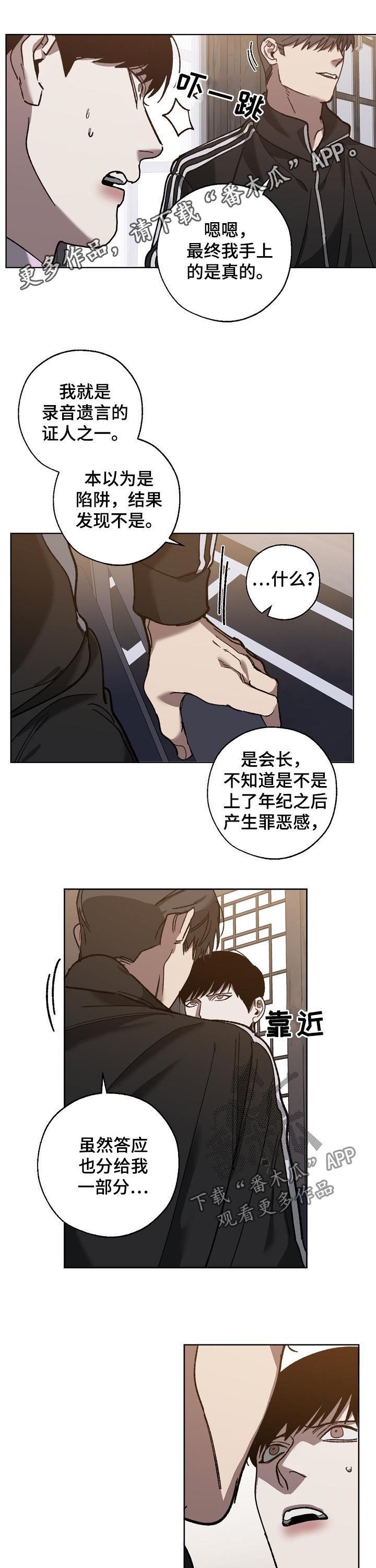 危险交换漫画,第68章：视频曝光1图