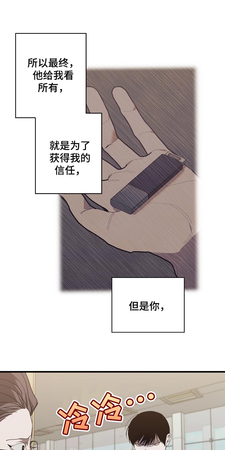 危险交换漫画,第134章：走钢丝2图