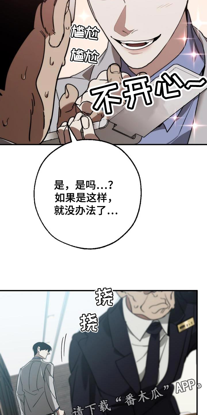 危险交换冰块漫画,第182章：攻击性1图