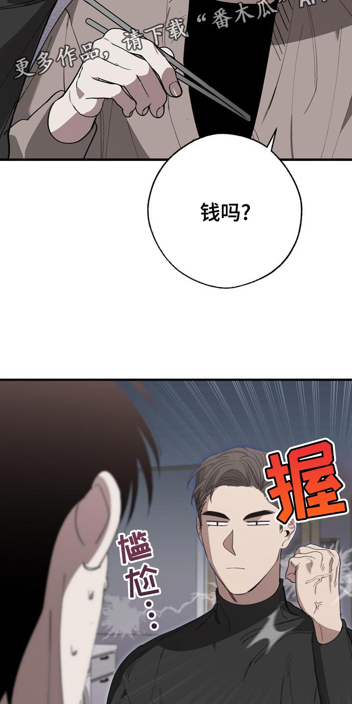 危险交换冰块漫画,第164章：贿赂1图