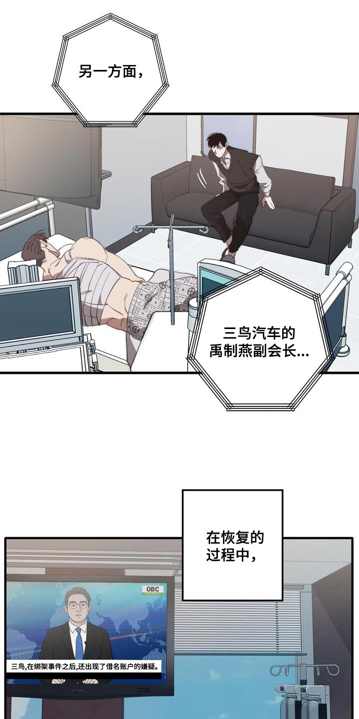 危险交换漫画,第199章：没必要你来道歉1图