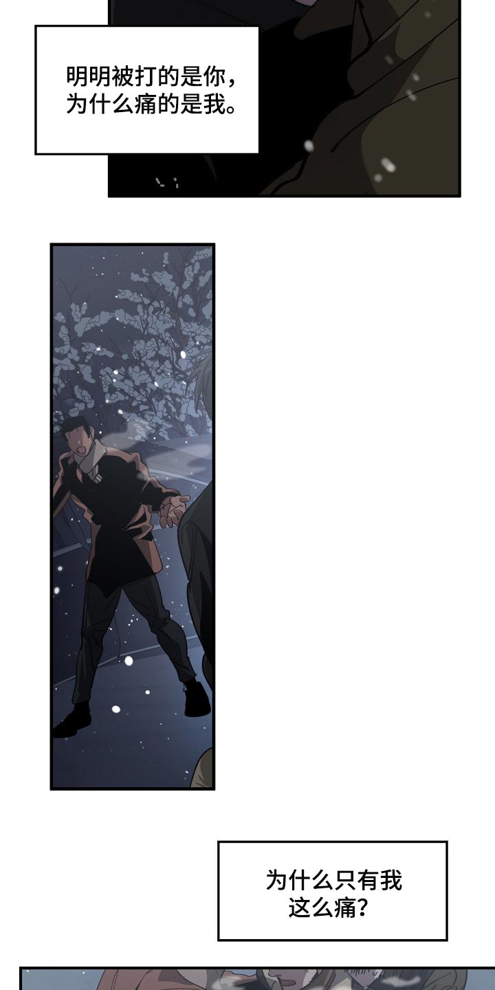 危险交换冰块漫画,第124章：只有我这么痛2图