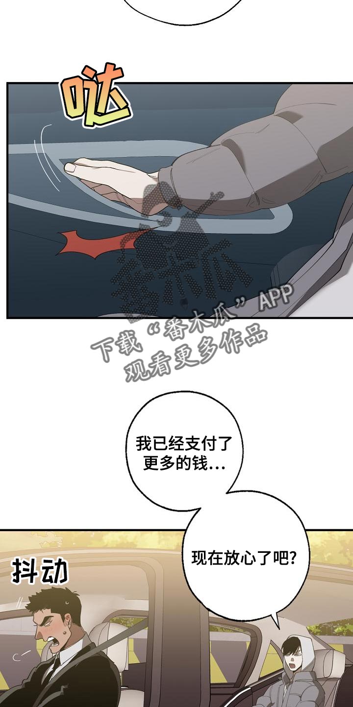 危险交换免费完整版漫画,第162章：固若金汤2图