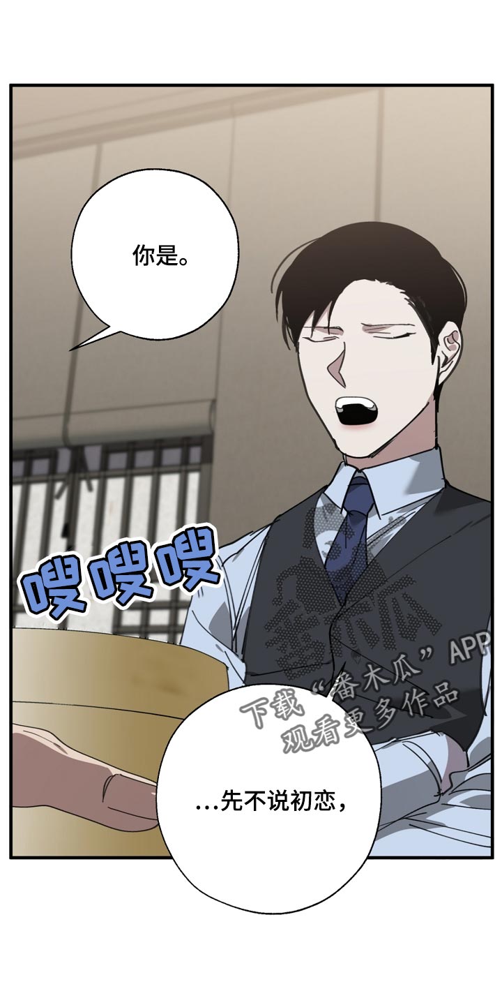 危险交换冰块漫画,第146章：对我淡一点2图