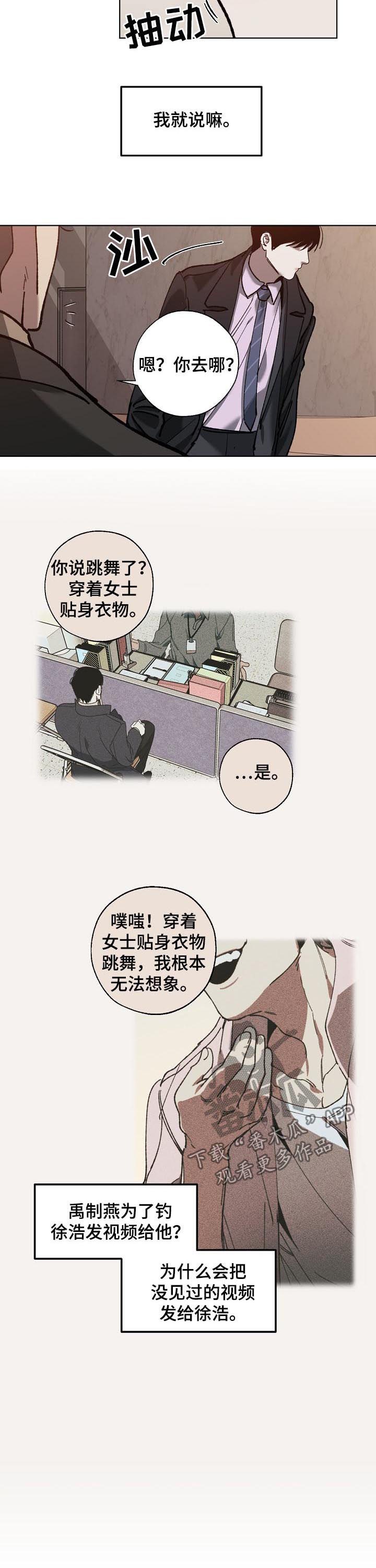 危险交换全漫完结漫画,第64章：阴险的家伙1图