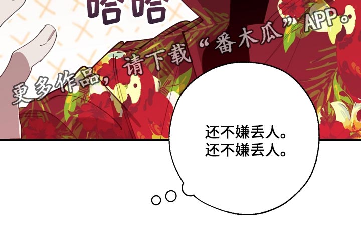 危险交换冰块漫画,第141章：还不嫌丢人2图