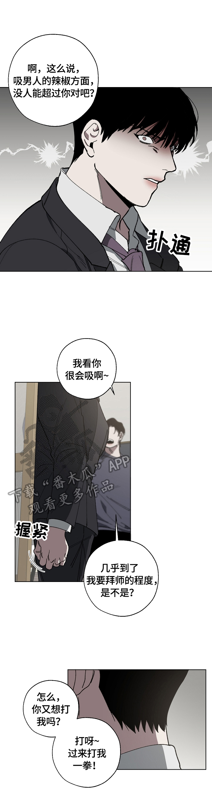 危险交换冰块漫画,第14章：该死的人生1图