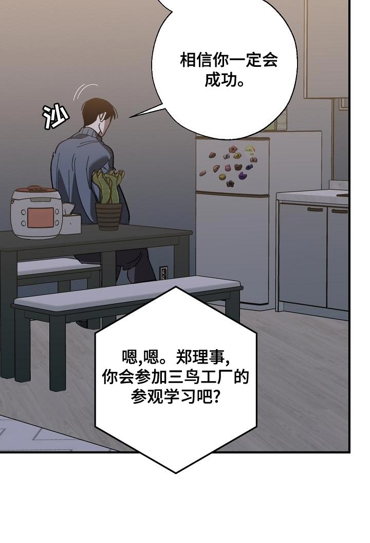 危险交换漫画,第171章：我们一起努力1图