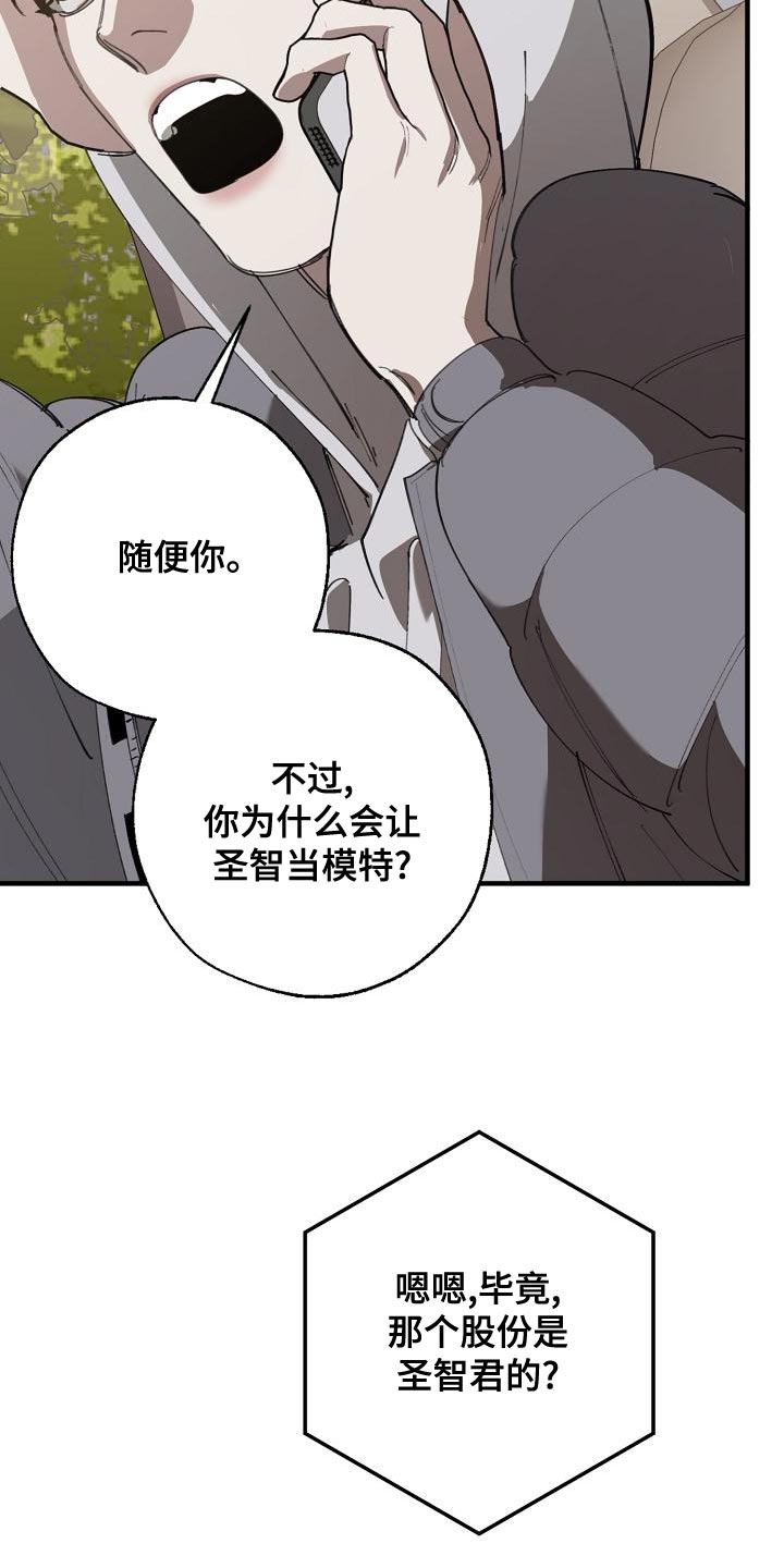 危险交换免费完整版漫画,第162章：固若金汤2图