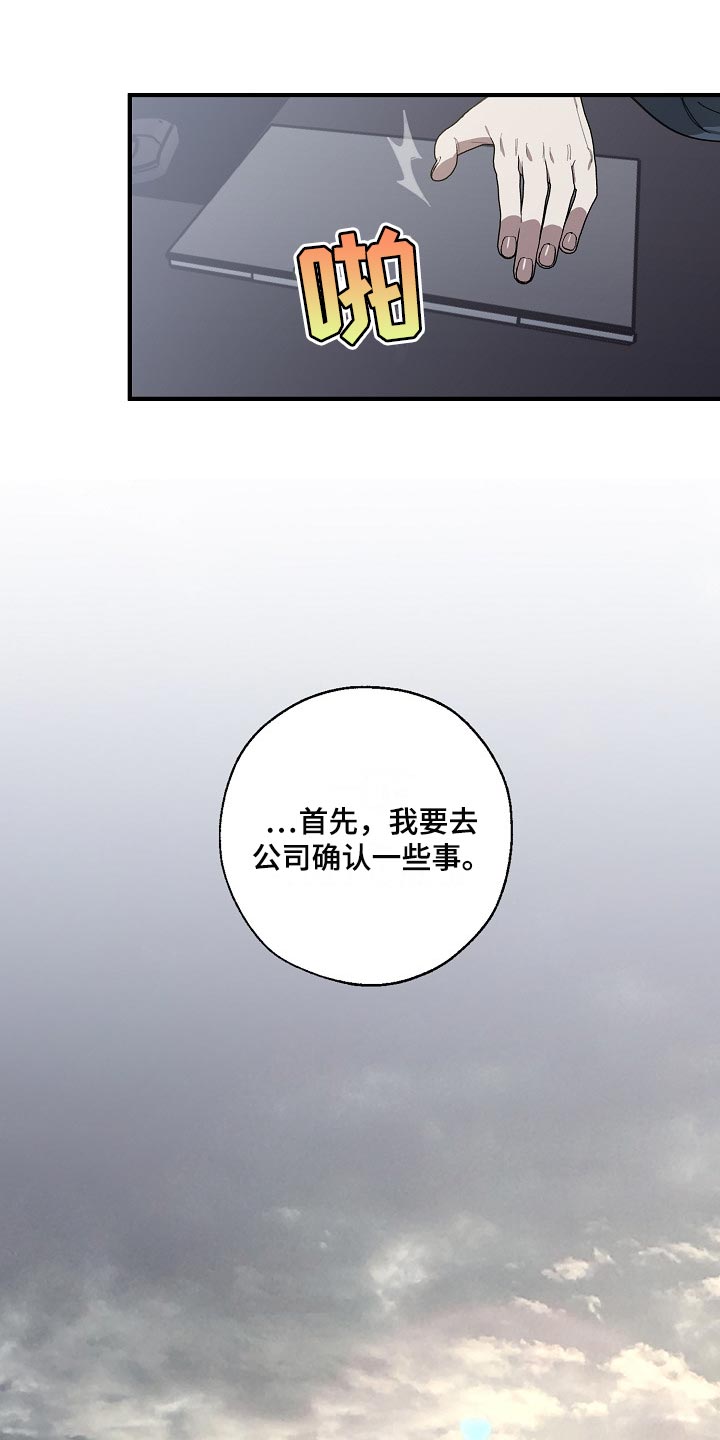 危险交换冰块漫画,第132章：确认一些事2图