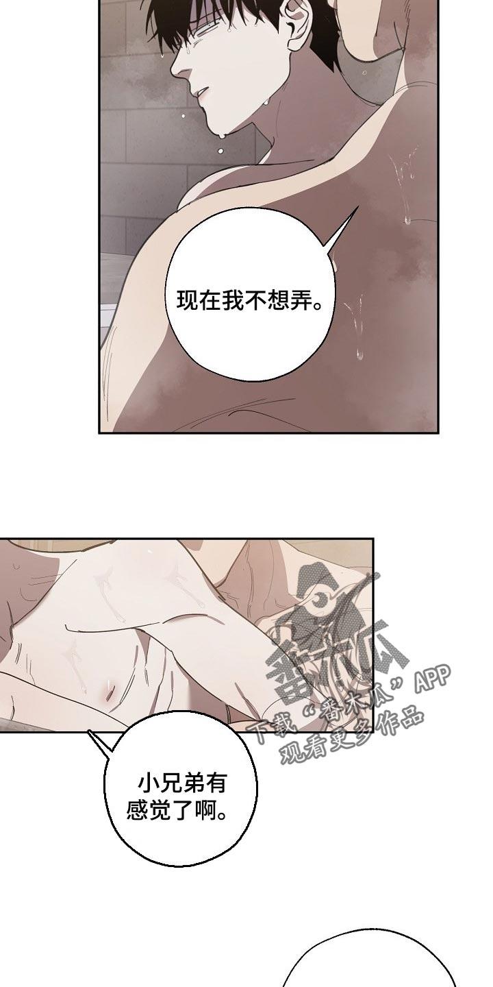 危险交易漫画免费看漫画,第125章：参禅1图